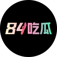 84吃瓜网